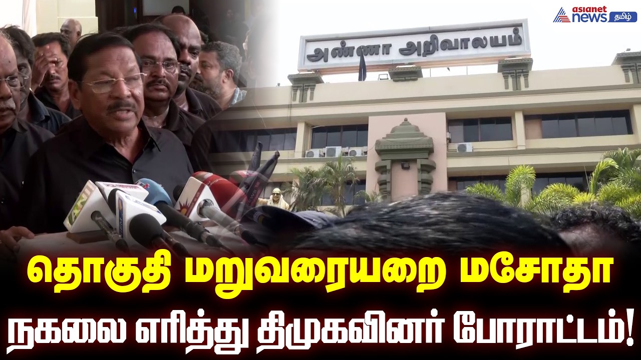 அண்ணா அறிவாலயத்தில் பரபரப்பு... தொகுதி மறுவரையறை மசோதா நகலை எரித்து திமுகவினர் போராட்டம்!