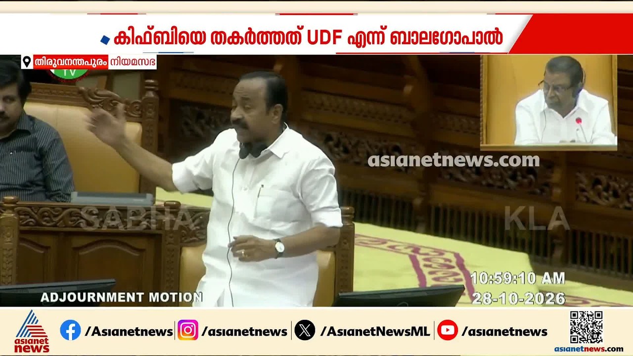 കിഫ്ബിയിലൂടെ നടന്നത് പെരുംകൊള്ളയെന്ന് മുഖ്യമന്ത്രി; സഭയില്‍ ഭരണ-പ്രതിപക്ഷ വാക്പോര് | KIIFB