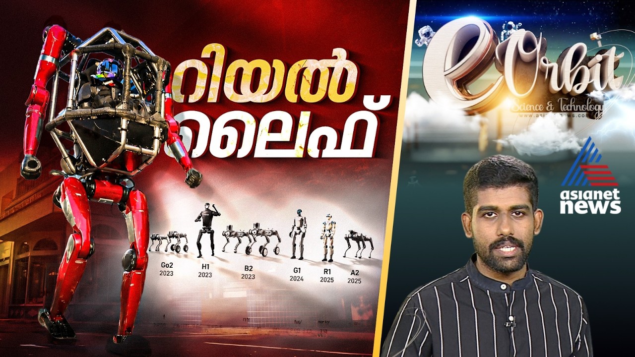 യൂണിട്രീയുടെ വമ്പൻ റോബോയും സ്‌കോഡയുടെ സൈക്കിൾ ബെല്ലും പിന്നെ ജെമിനിയും | eOrbit | EP 150