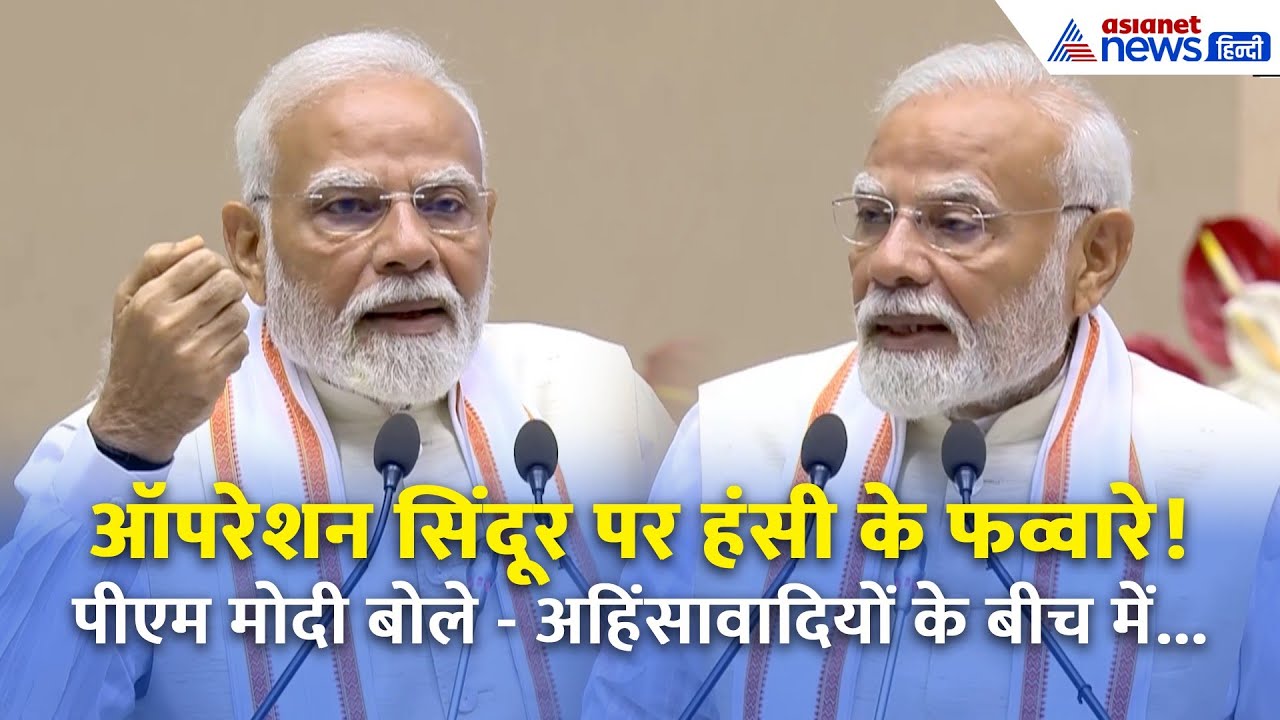 PM Modi का Op Sindoor पर मज़ेदार पल | Jain Event में हंसी का तड़का!