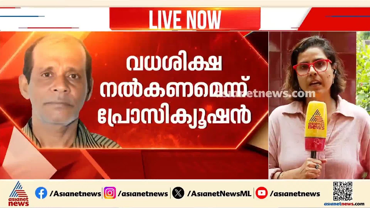 ചെന്താമരയ്ക്ക് ജീവപര്യന്തമോ വധശിക്ഷയോ?; നെന്മാറ ഇരട്ടക്കൊല കേസിൽ ശിക്ഷാവിധി ഇന്ന് | Chenthamara