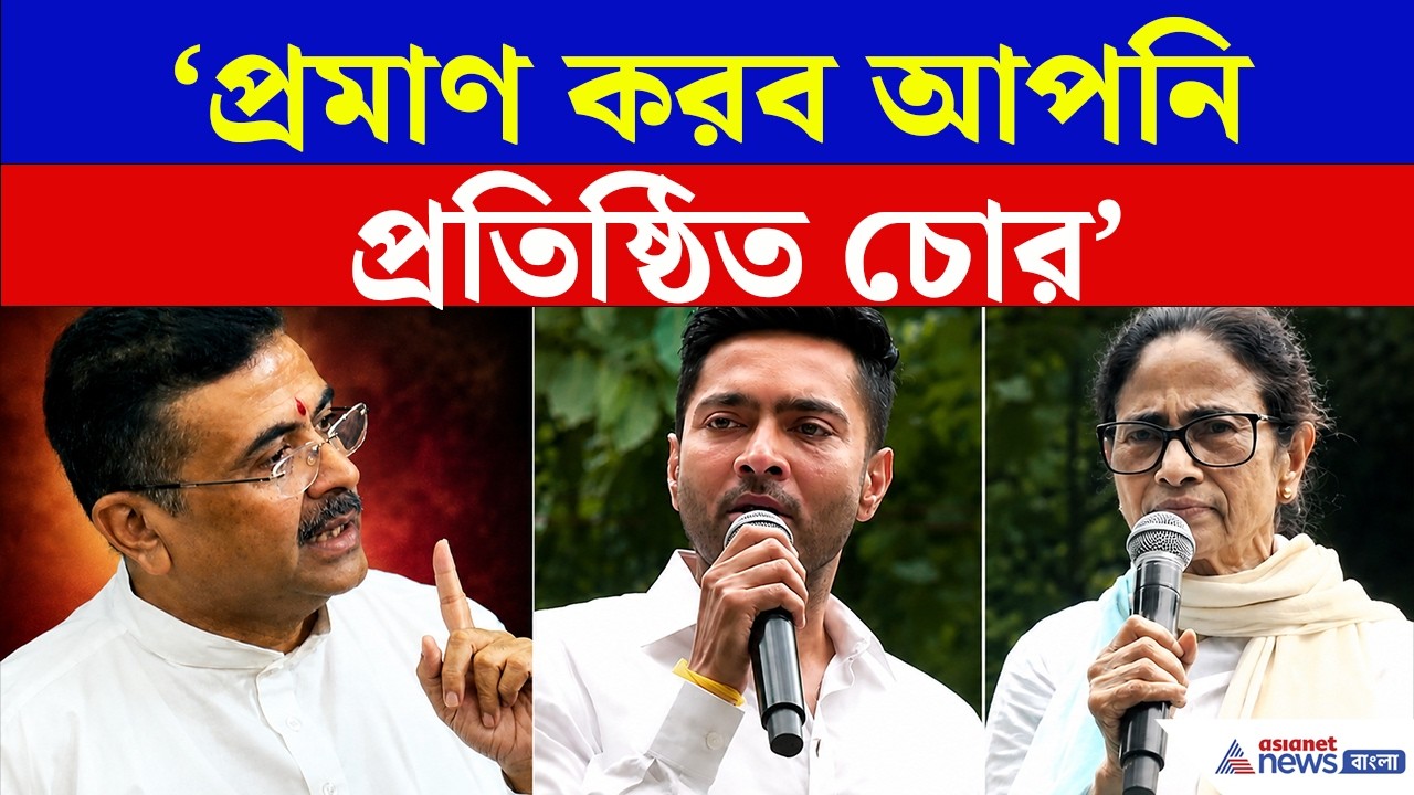 এবার মমতার বিরুদ্ধে বড় পদক্ষেপ? 'আপনি বেঁচে থাকতেই সব দেখে যাবেন'! যা বললেন CM Suvendu!