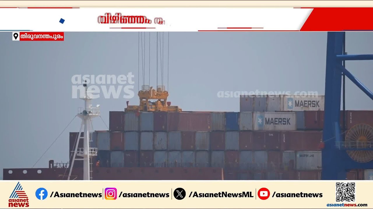 പശ്ചിമേഷ്യൻ സംഘർഷം;  വിഴിഞ്ഞം തീരം തേടി ചരക്ക് കപ്പലുകൾ