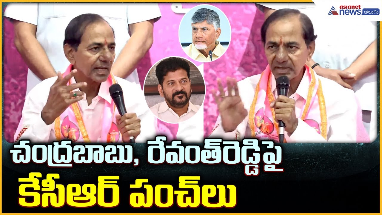 KCR Press Meet from Telangana Bhavan:చంద్రబాబు, రేవంత్ రెడ్డిపై కేసీఆర్ పంచ్ లు| Asianet News Telugu
