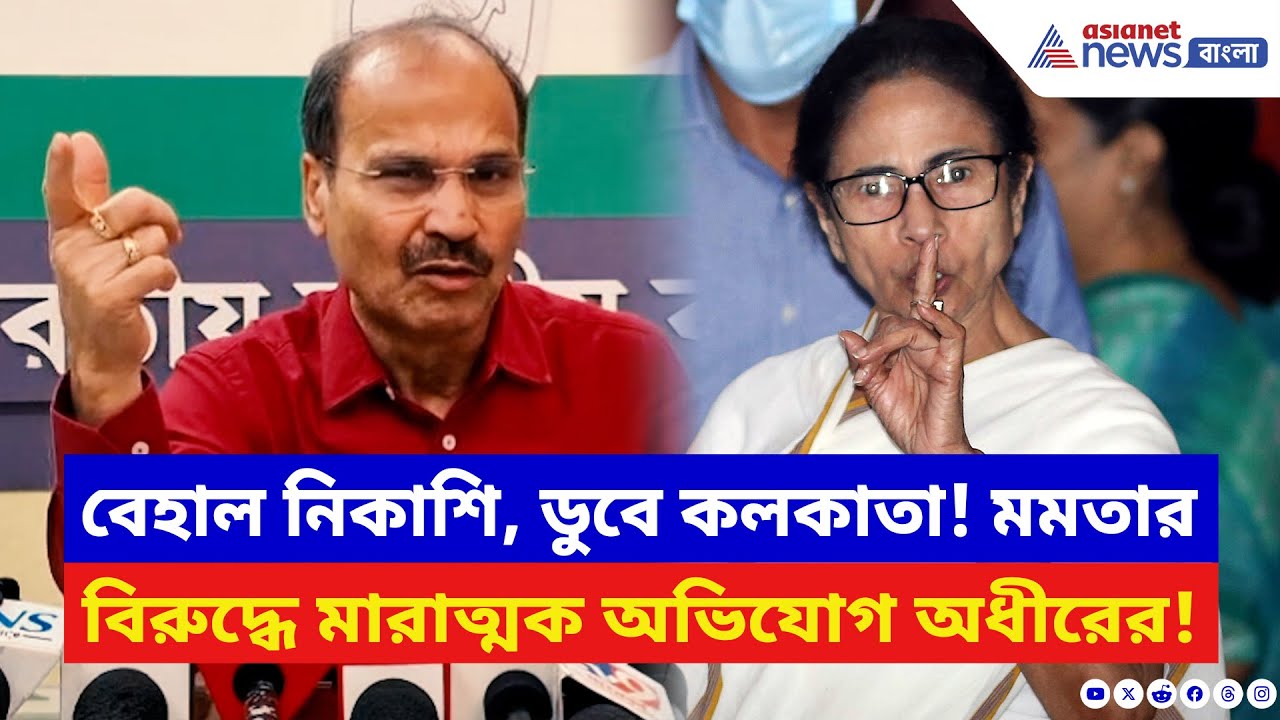 Adhir Ranjan Chowdhury: ‘CESC কোটি টাকা ঘুষ দেয় TMC-কে!’ রাজ্য সরকারের বিরুদ্ধে ভয়ঙ্কর অভিযোগ অধীরের