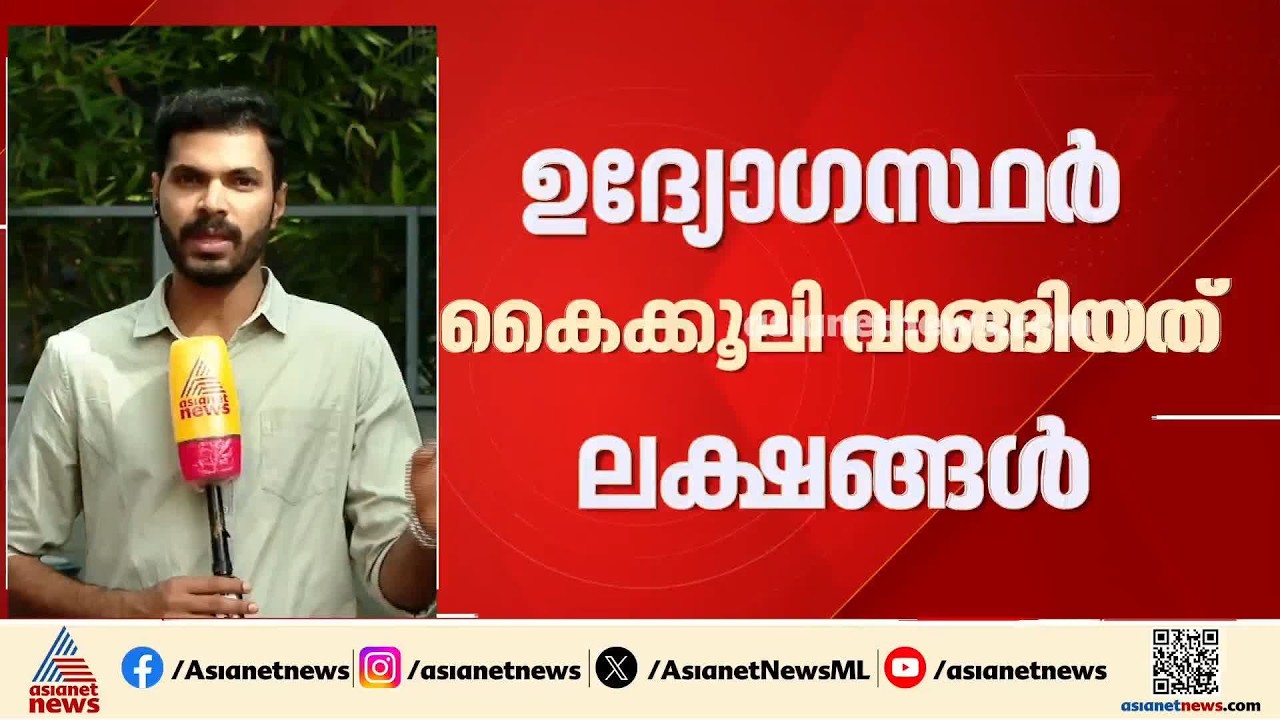 ചുരുളഴിയുന്ന വൻ കൊള്ള; ഓപ്പറേഷൻ പാർപ്പിടത്തിൽ പുറത്തുവരുന്നത് ഞെട്ടിക്കുന്ന വിവരങ്ങൾ