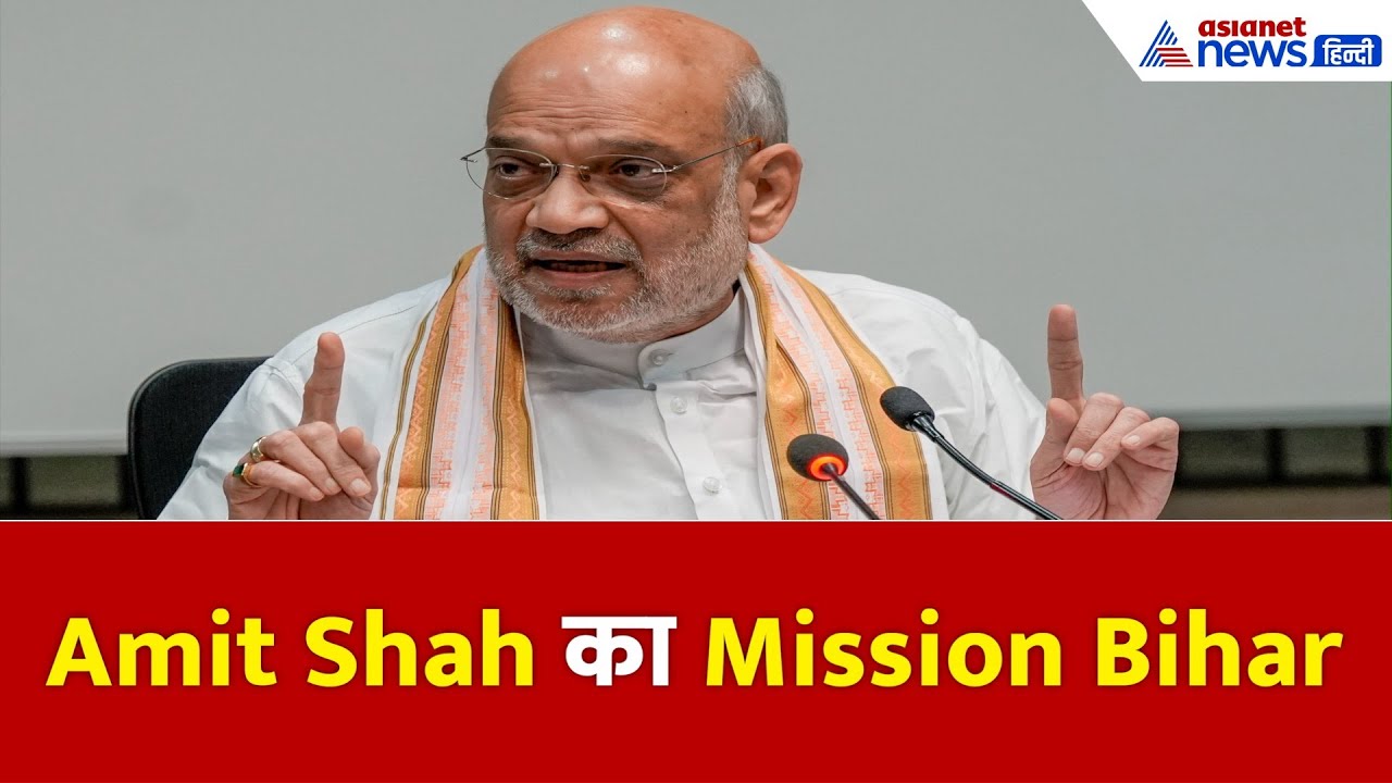 Amit Shah in Nalanda: 'हम चुन-चुनकर ऐसे लोगों को बाहर फेंकेंगे', गृहमंत्री ने दिया फाइनल कमिटमेंट