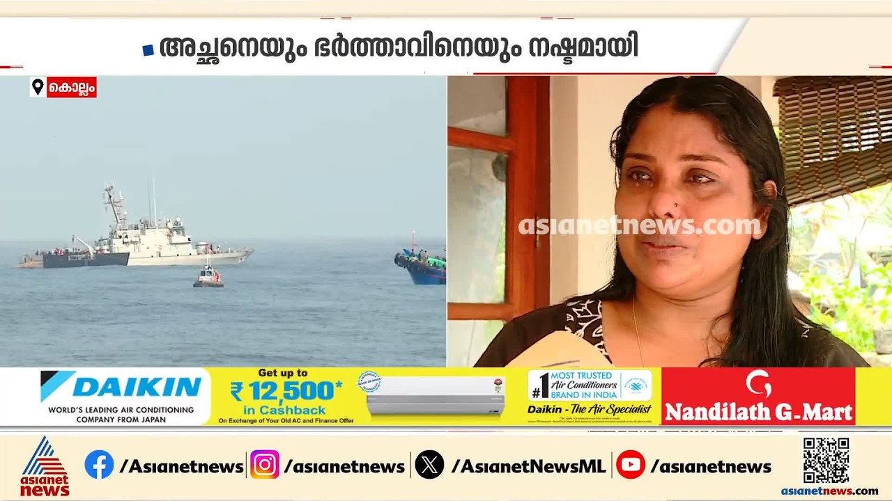 'കടലിൽ കാണാതായ മകൻ എവിടെ?'; തിരുവോണ ദിനത്തിലും നൊമ്പരമായി ഗൗതം കൃഷ്ണയുടെ അമ്മ രേഷ്മ | Kollam
