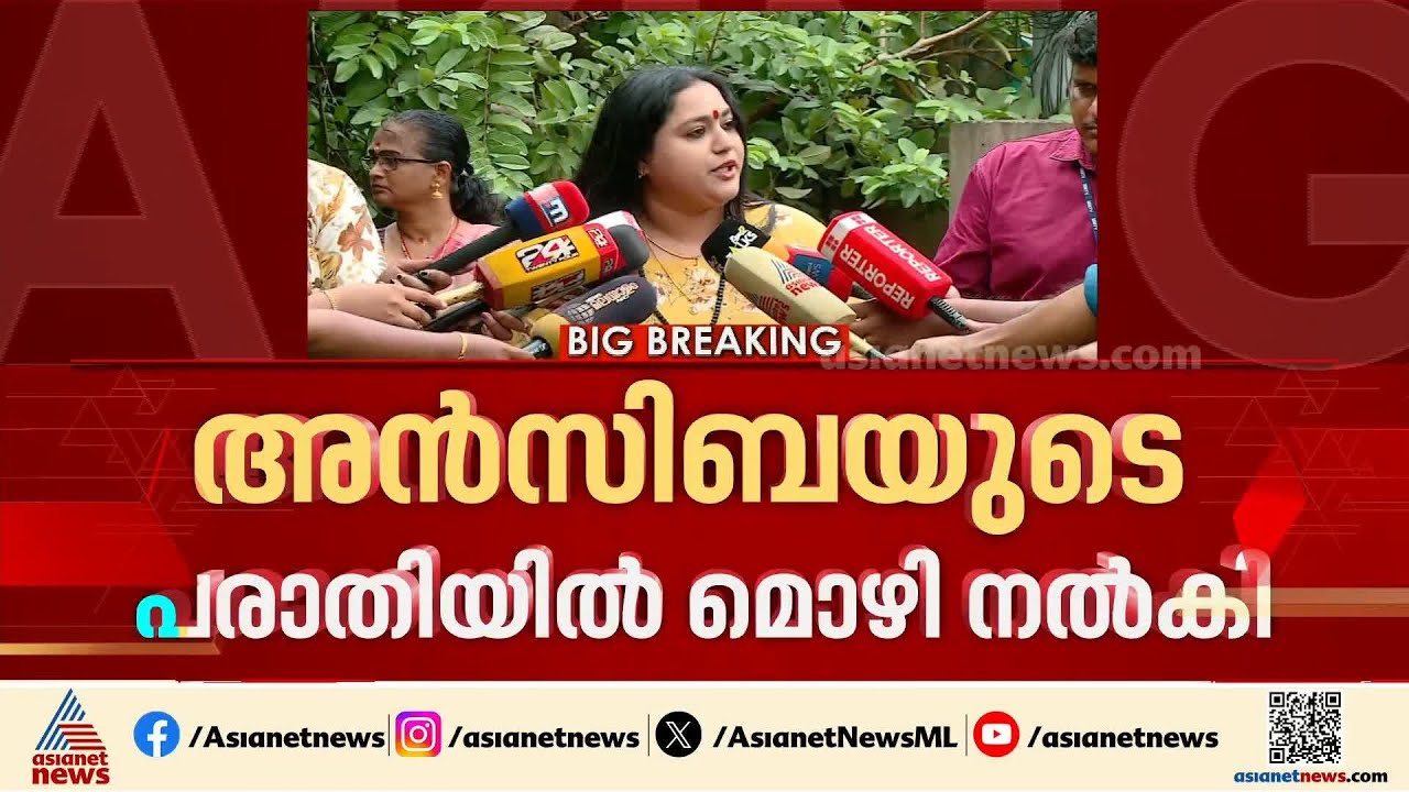 അൻസിബയുടെ പരാതിയിൽ മൊഴി നൽകി ലക്ഷ്മിപ്രിയ |Ansiba Hassan | Lakshmipriya | AMMA