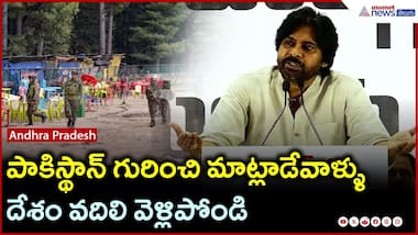 పాకిస్థాన్ గురించి మాట్లాడేవాళ్ళు దేశం వదిలి వెళ్లిపోండి : పవన్ కళ్యాణ్ | Asianet News Telugu