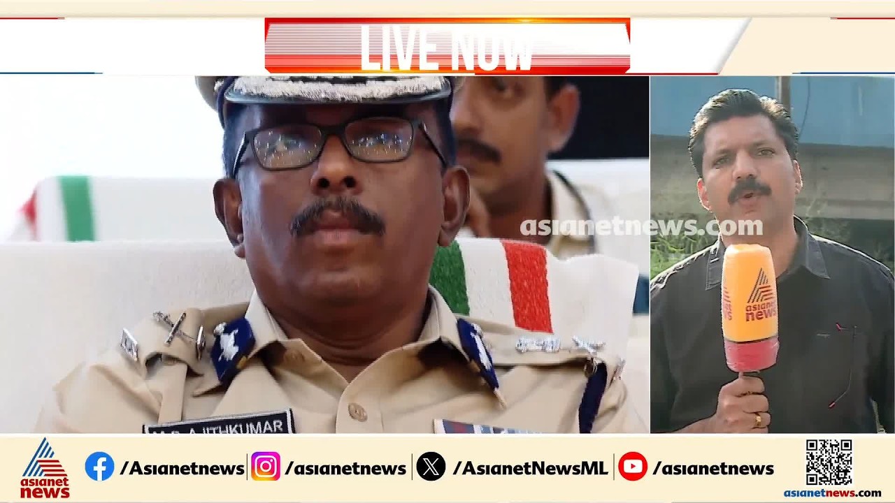 ആലപ്പുഴ രക്ഷാപ്രവർത്തന കേസ്; സസ്പെൻഷന് എതിരായ എം.ആർ.അജിത്കുമാറിന്റെ ഹർജി ഇന്ന് പരി​ഗണനയിൽ