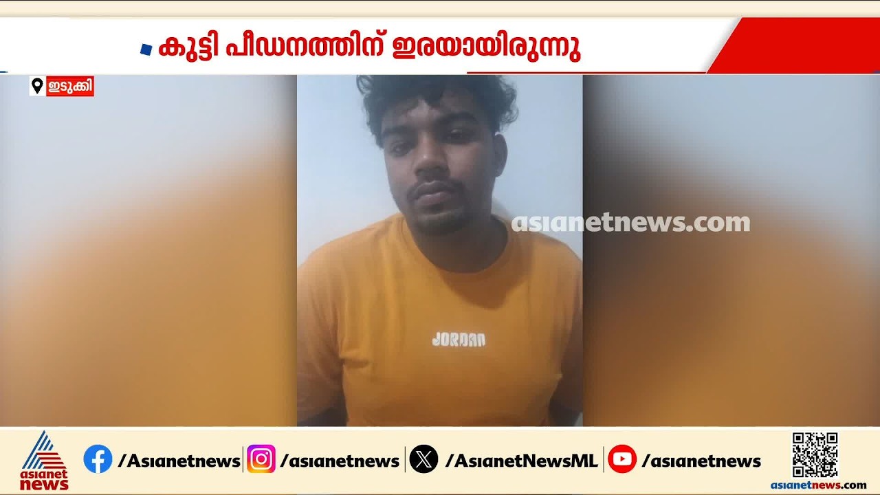 പലയിടങ്ങളിൽ എത്തിച്ച് പീഡനം; 16 വയസുകാരി ജീവനൊടുക്കിയ സംഭവത്തിൽ ആൺസുഹൃത്ത് പിടിയിൽ