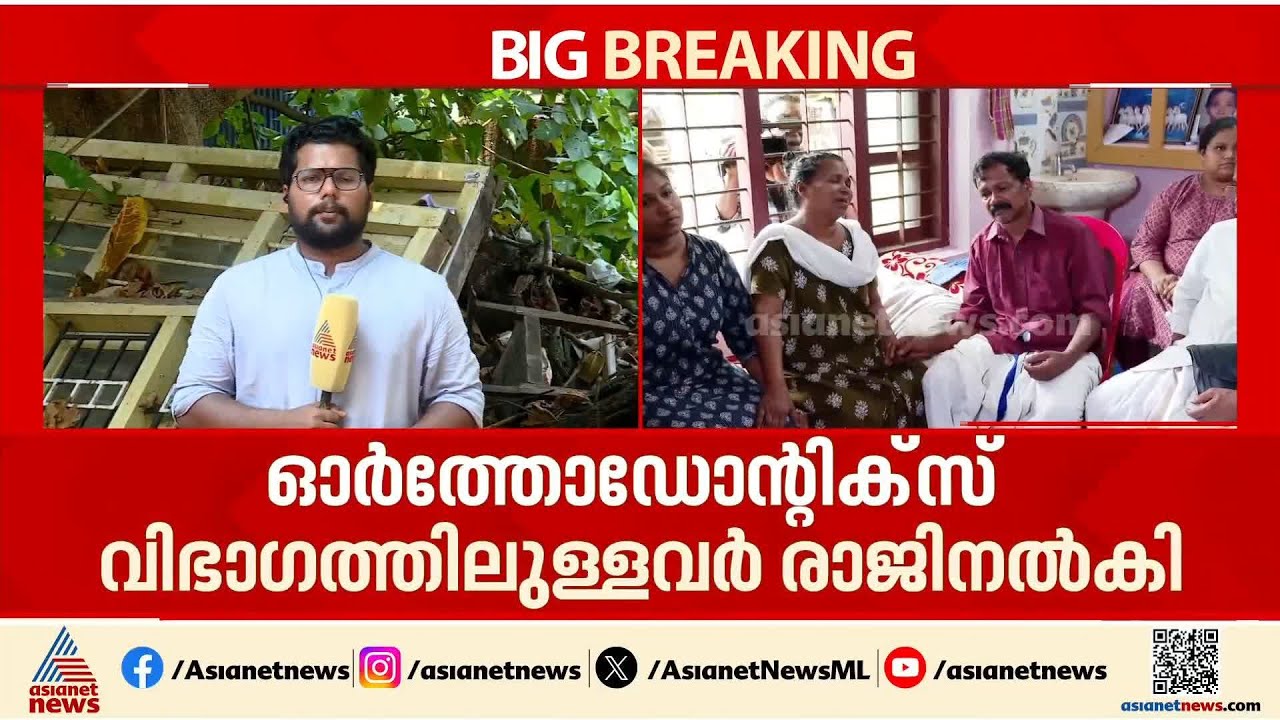 അഞ്ചരക്കണ്ടി ‍‍ഡെന്റൽ കോളേജിലെ 7 അധ്യാപകരും ജീവനക്കാരും രാജിക്കത്ത് നൽകി