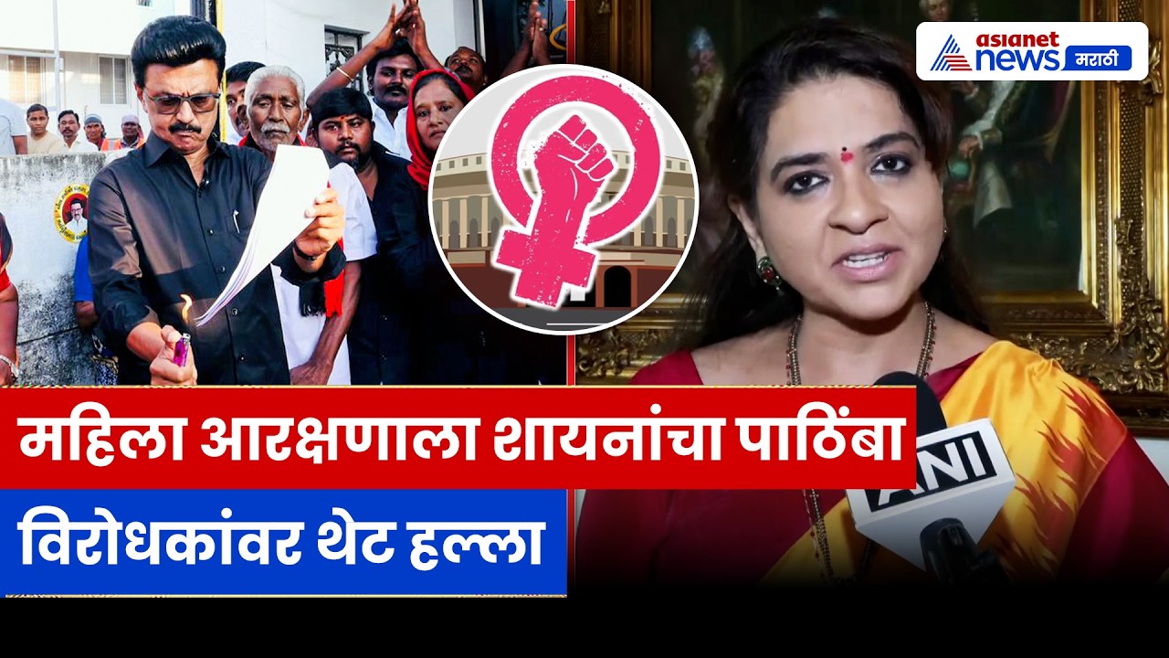 शायना एनसींचं महिला आरक्षण विधेयकावर समर्थन | विरोधकांवर निशाणा