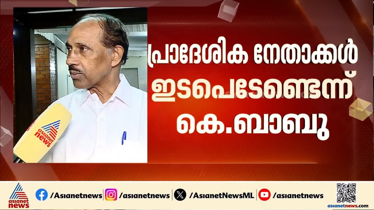 'എറണാകുളത്ത് നിന്നല്ല കോൺ​ഗ്രസിൽനിന്നാണ് മുഖ്യമന്ത്രി വേണ്ടത്'; ഷിയാസിനെ തള്ളി കെ.ബാബു