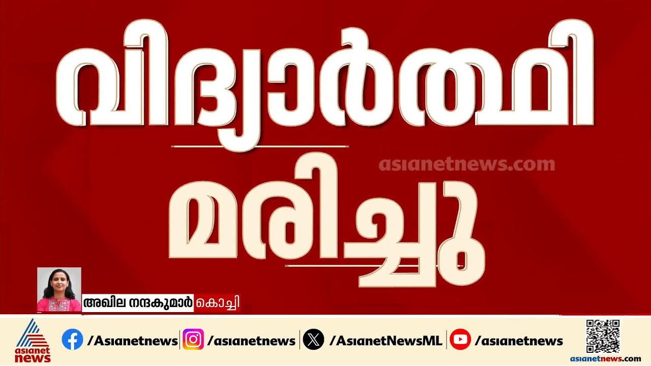 മലയാളി വിദ്യാര്‍ത്ഥി കൊല്‍ക്കത്തയിലെ ഹോസ്റ്റല്‍ കെട്ടിടത്തില്‍ നിന്നും വീണ് മരിച്ചു | Kolkata