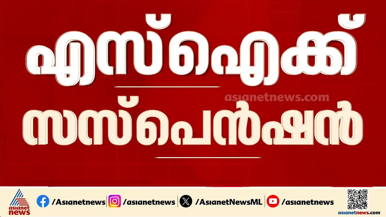 പ്രധാനമന്ത്രിയുടെ യോഗത്തിനിടെ മദ്യപിച്ച് ബഹളമുണ്ടാക്കിയ എസ്ഐയ്ക്ക് സസ്പെൻഷൻ | SI | Kerala Police