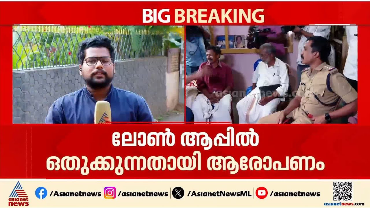 നിതിന്‍ രാജിന്‍റെ മരണം; ലോൺ ആപ്പിലെ സാമ്പത്തിക പ്രതിസന്ധിയിൽ മാത്രം ഊന്നി പൊലീസ് അന്വേഷണം