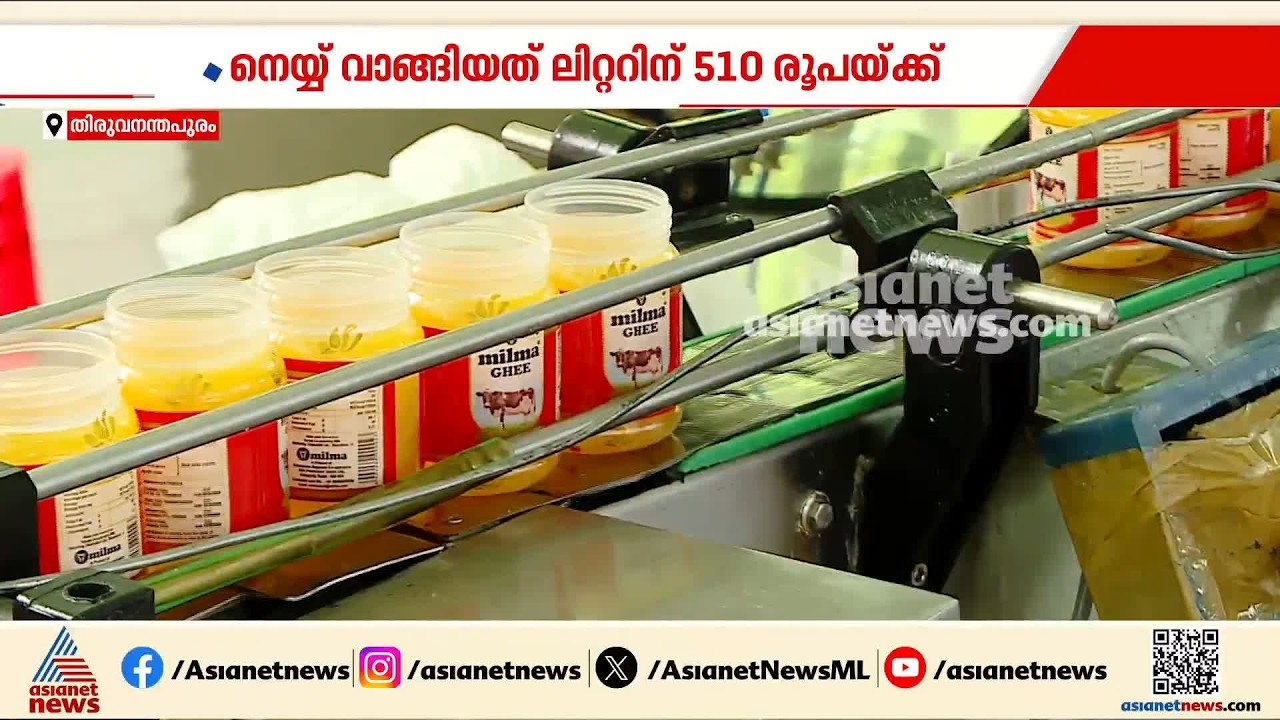 ശബരിമല നെയ്യ് കൊള്ള; ബോർഡിന് നഷ്ടം 2.27കോടി, മിൽമയ്ക്ക് കരാർ നൽകിയത് 3 കമ്പനികളെ ഒഴിവാക്കി