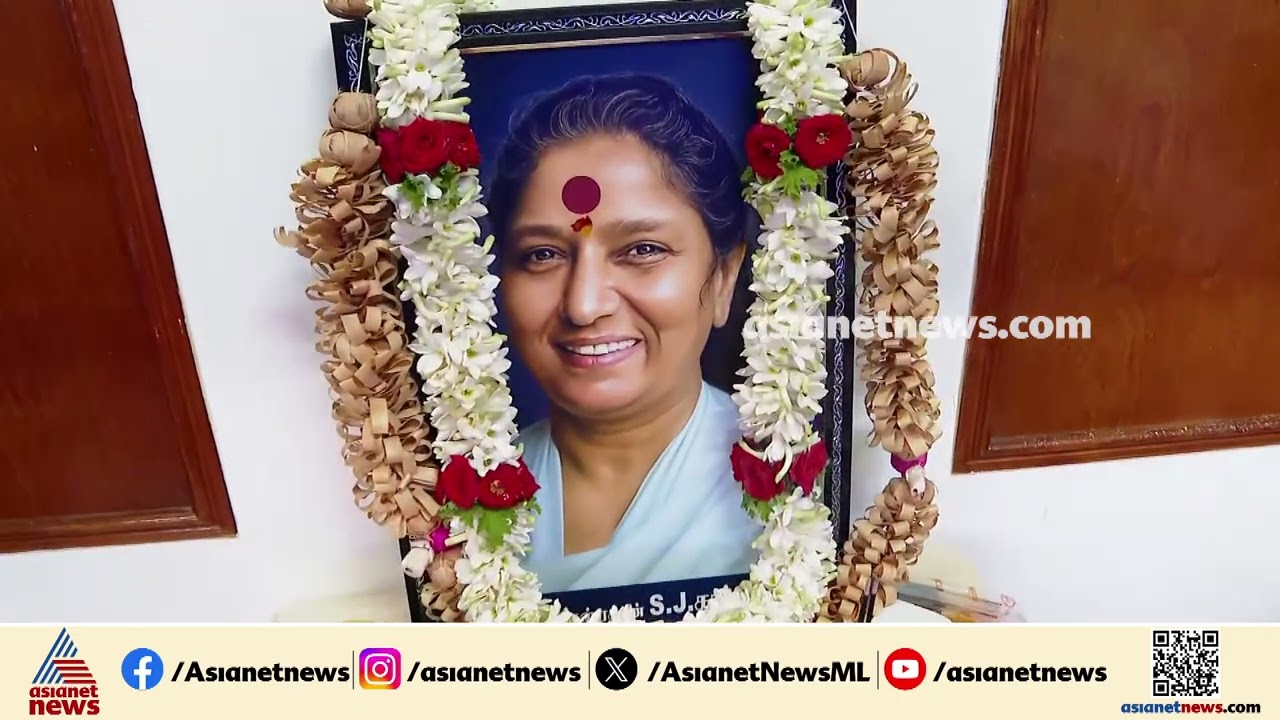 എസ് ജാനകിയുടെ സംസ്കാരം ഇന്ന് വൈകിട്ട് മൈസൂരുവിൽ; അന്ത്യകർമ്മങ്ങൾ ഹുണ്ടിയിലെ നവീൻ ഫാം ഹൗസിൽ |S Janaki