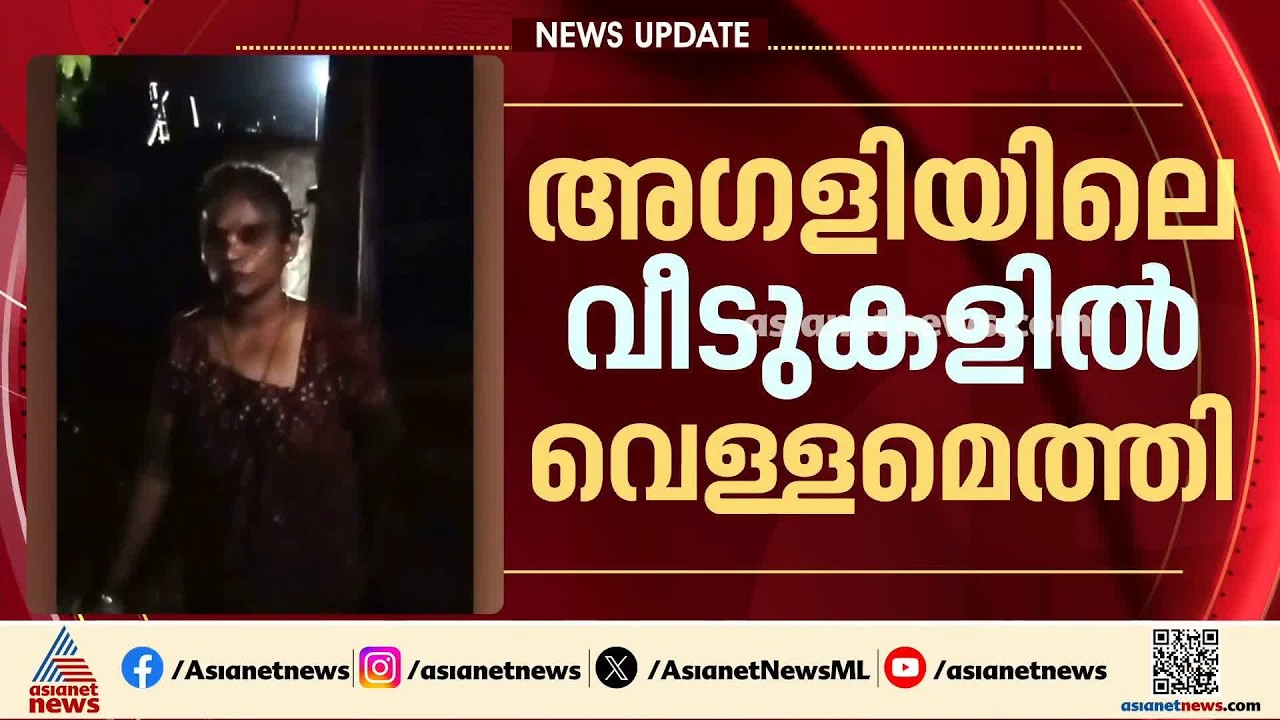 അട്ടപ്പാടിയിലെ മൂന്ന് ദിവസത്തെ ശുദ്ധജല പ്രതിസന്ധിക്ക് പരിഹാരം; അഗളിയിലെ വീടുകളിൽ വെള്ളമെത്തി