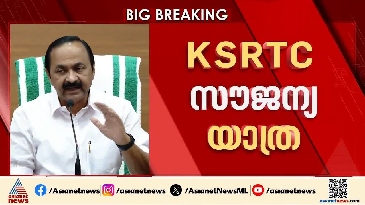 പ്രിയദർശിനി സർവീസ്; മുൻകൂർ തുക അനുവദിക്കണമെന്ന് കെഎസ്ആർടിസി