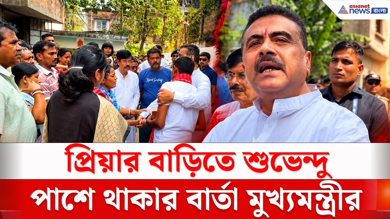 চোরবাগানে নিহত প্রিয়ার বাড়িতে ছুটে গেলেন মুখ্যমন্ত্রী! কী বললেন? | Chorbagan