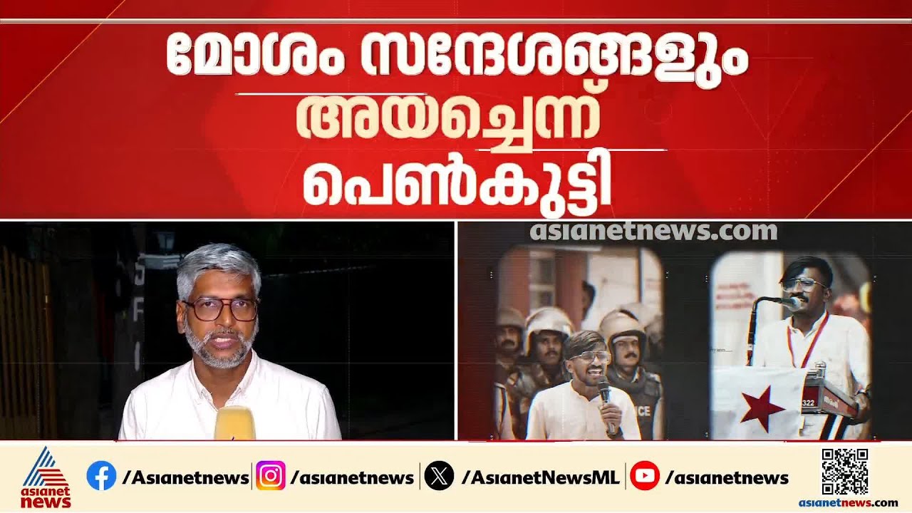 അശ്ലീല ദൃശ്യങ്ങളും സന്ദേശങ്ങളും അയച്ചു; SFI നേതാവിനെതിരെ പരാതിയുമായി പെൺകുട്ടി