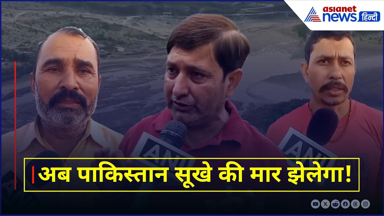 अब पाकिस्तान सूखे की मार झेलेगा! भारत ने रोका पानी का बहाव, अब किशनगंगा बांध होगा अगला कदम?
