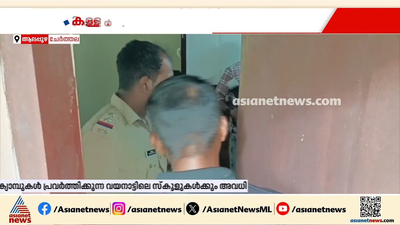 ചേർത്തലയിൽ വാടക വീട്ടിൽ  കവർച്ച; കള്ളൻ രണ്ട് പവൻ സ്വർണ്ണവും 6000 രൂപയും മോഷ്‌ടിച്ചു