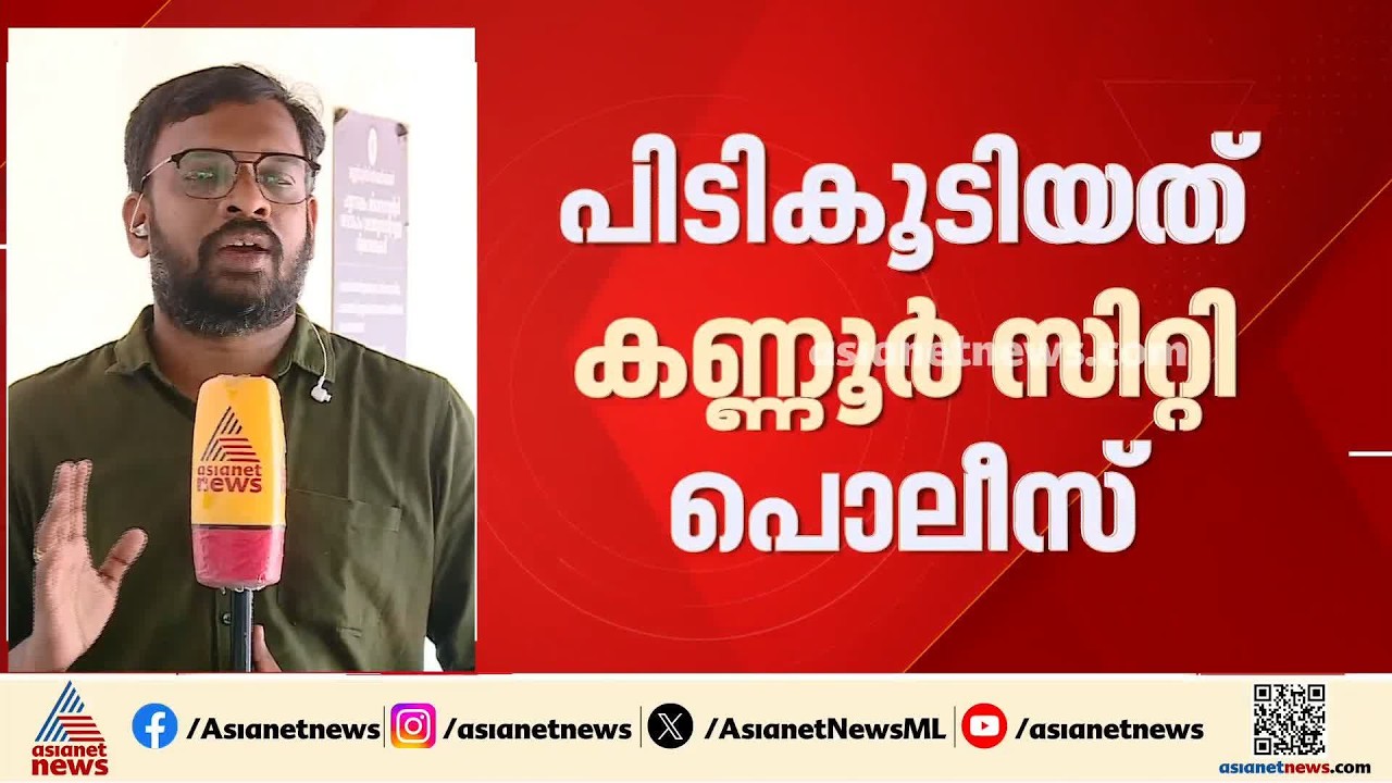 വധശ്രമക്കേസില്‍ ഒളിവില്‍ പോയ പ്രതി 27 വര്‍ഷങ്ങള്‍ക്ക് ശേഷം പിടിയില്‍ | Kannur
