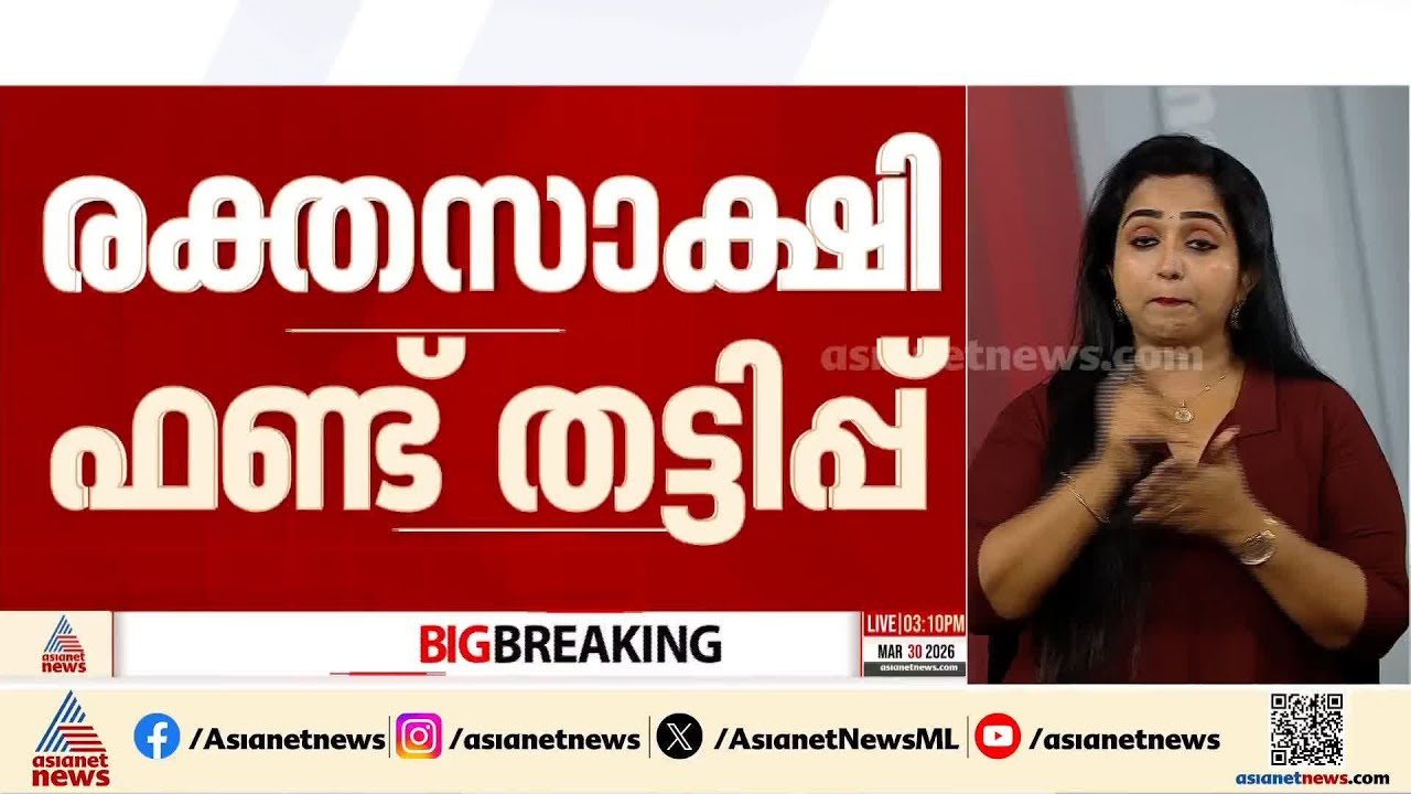 രക്തസാക്ഷി ഫണ്ട് തട്ടിപ്പ്; തെളിവുകൾ പുറത്തുവിട്ട് വി കുഞ്ഞികൃഷ്ണന്‍
