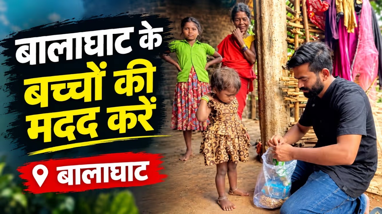 बालाघाट में बच्चों की हालत गंभीर | Abhijeet Dipke की मदद की अपील | Medical Help Needed