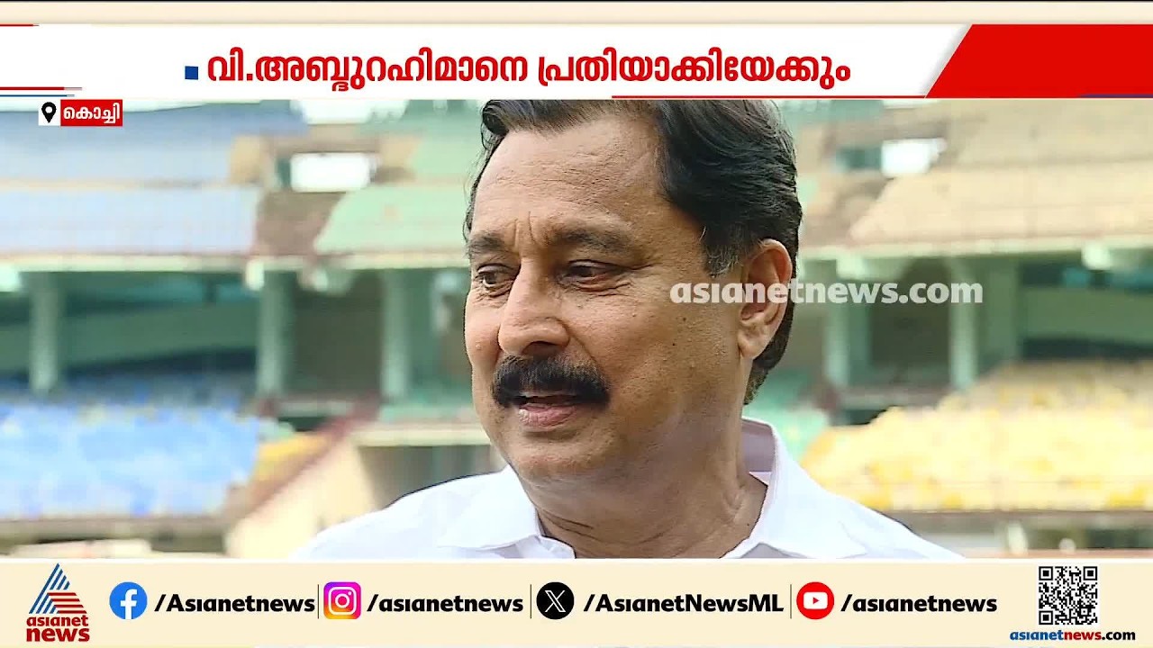 മെസിയുടെ പേരിലെ തട്ടിപ്പ്; വി.അബ്ദുറഹിമാനെയും സ്റ്റാഫ് അംഗങ്ങളേയും പ്രതികളാക്കിയേക്കും