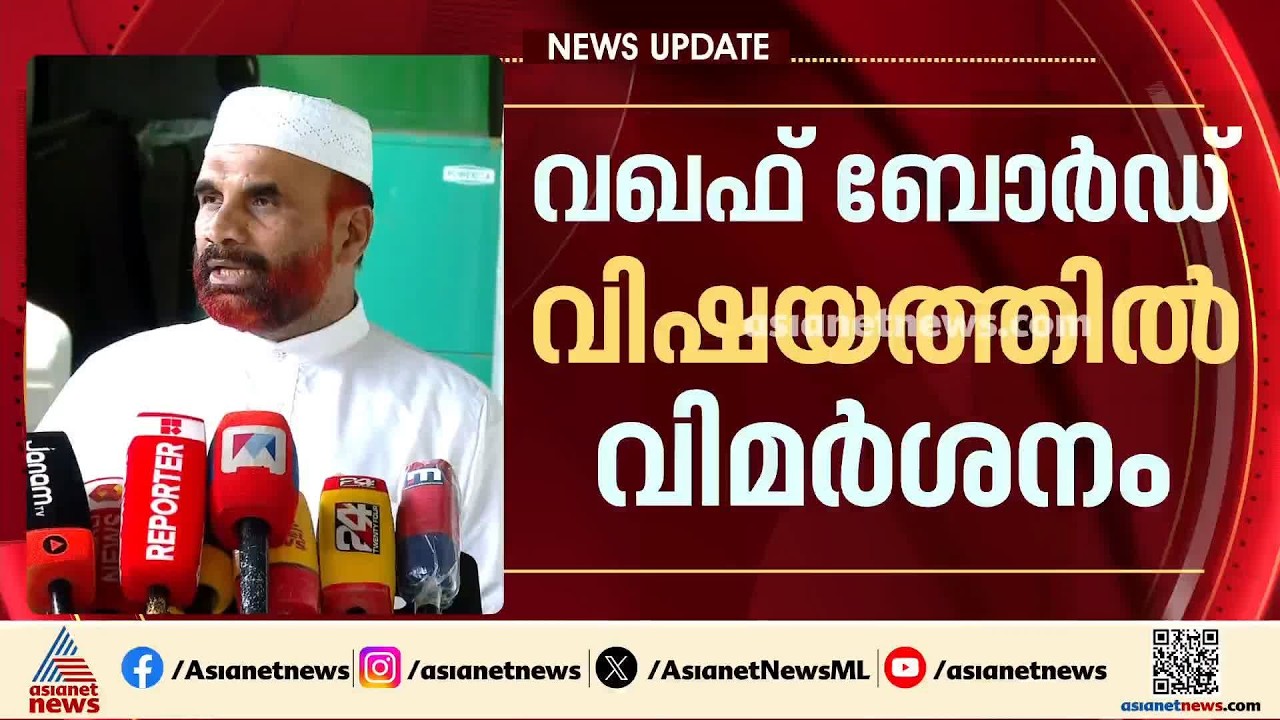 ഉമർ ഫൈസിയുടെ പ്രസ്താവന തള്ളി സമസ്ത നേതാവ് നാസർ ഫൈസി | Nasar Faizy Koodathai | Samastha | Waqf Board
