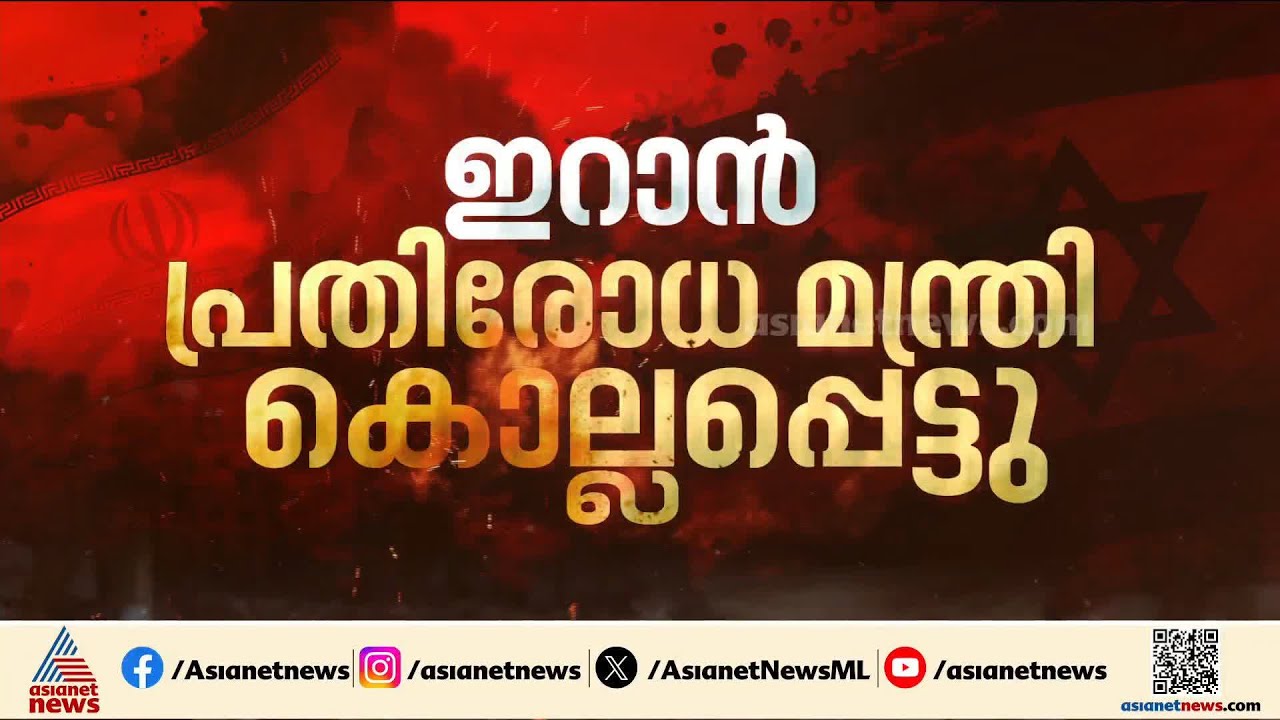 ഖമനെയിക്ക് ശേഷം ഇനിയെന്ത്?; ഉറ്റുനോക്കി ലോകം | Iran | Israel