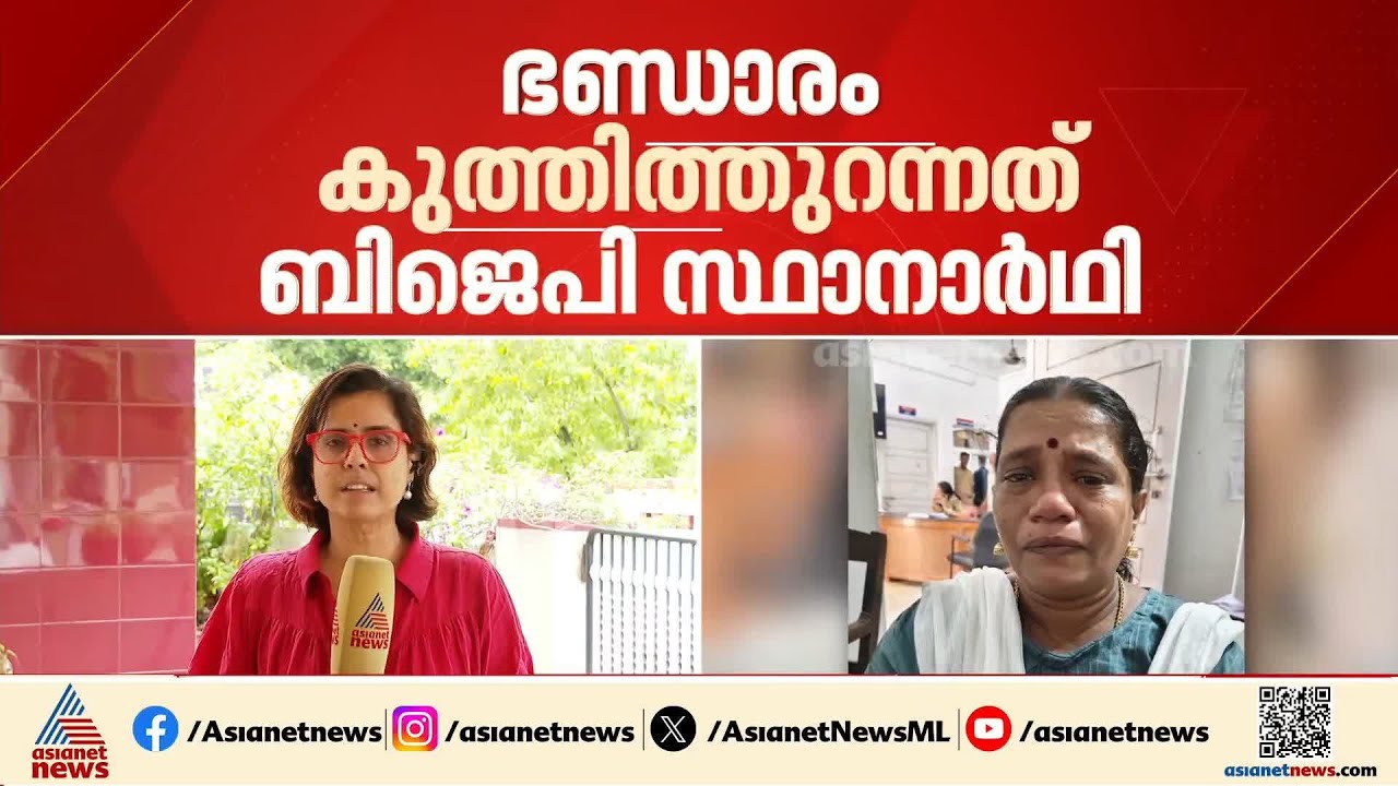 ക്ഷേത്രത്തിലെ ഭണ്ഡാരം കുത്തിത്തുറന്ന് പണം മോഷ്ടിച്ചത് ബിജെപി സ്ഥാനാർത്ഥി