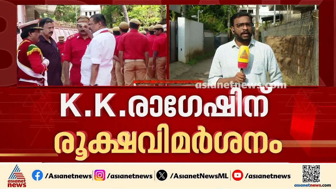 ആത്മവിമർശനവുമായി സിപിഎം പ്രവർത്തന റിപ്പോർട്ട്; ഗ്രൂപ്പ് ചർച്ചയിൽ കെ കെ രാഗേഷിന് വിമര്‍ശനം