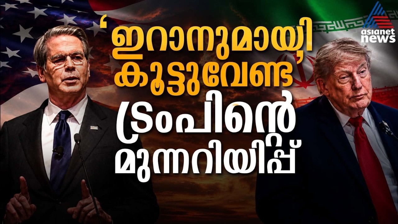 സാമ്പത്തിക കടന്നാക്രമണത്തിന് യുഎസ്, വൻ തിരിച്ചടിക്ക് ഇറാൻ; ​ഗൾഫിൽ യുദ്ധഭീതി തുടരുന്നു