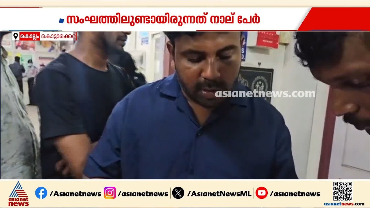 ശബരിമല ദർശനം കഴിഞ്ഞ് മടങ്ങിയ കുടുംബത്തിന് നേരെ ആക്രമണം;ആക്രമിച്ചത് മദ്യലഹരിയിലെത്തിയ സംഘം | Kollam