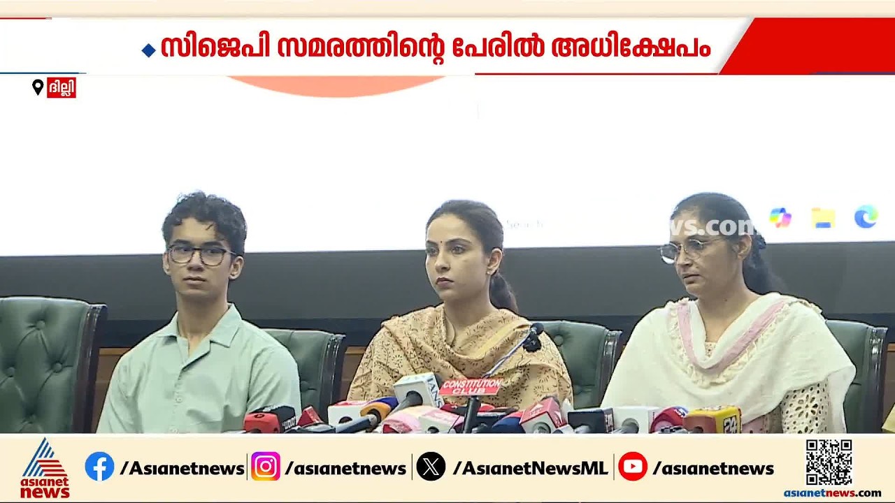കോക്രോച്ച് പ്രതിഷേധത്തിൽ പരിക്കേറ്റ പൊലീസുകാർക്ക് നീതി ലഭിക്കണമെന്ന് ഉദ്യോ​ഗസ്ഥരുടെ കുടുംബങ്ങൾ| CJP