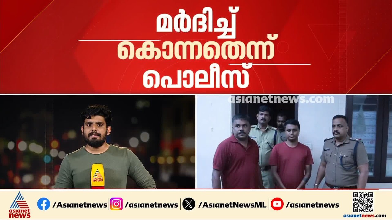 ആറ്റിങ്ങലിലെ പൊതുപ്രവര്‍ത്തകൻ സനലിന്റെ മരണം കൊലപാതകം; കൊലപ്പെടുത്തിയത് മകൻ