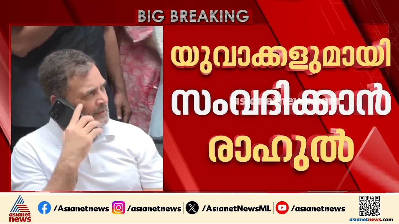 ആദിവാസി വിദ്യാർത്ഥികളുമായി സംവദിക്കാൻ രാഹുൽ ​ഗാന്ധി മഹാരാഷ്ട്രയിൽ