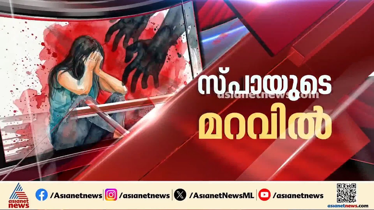 കളമശ്ശേരിയിൽ കൂട്ടബലാത്സംഗം; ഇനി പിടികൂടാനുള്ളത് ഒരു സ്ത്രീയടക്കം രണ്ട് പേരെ| Kochi | Crime News