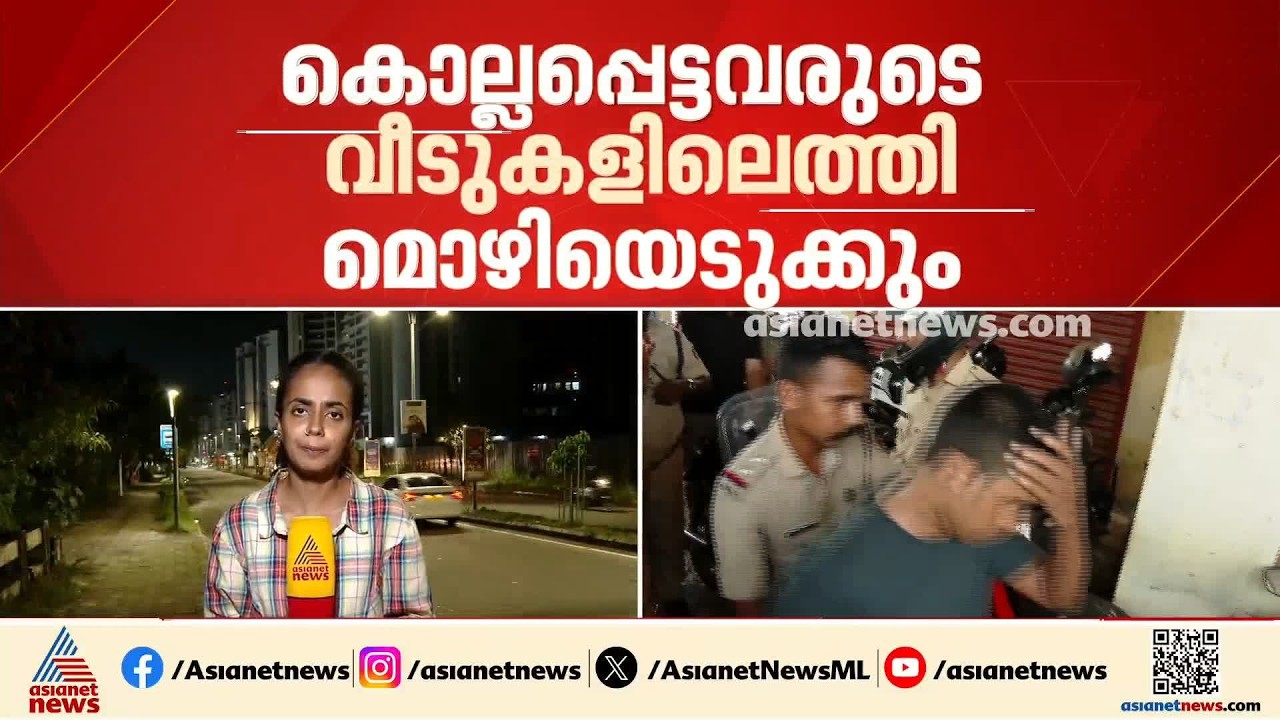നെടുമ്പാശ്ശേരി മിനി കൂപ്പർ അപടകടം; കൊല്ലപ്പെട്ടവരുടെ വീടുകളിൽ എത്തി പൊലീസ് മൊഴി എടുക്കും