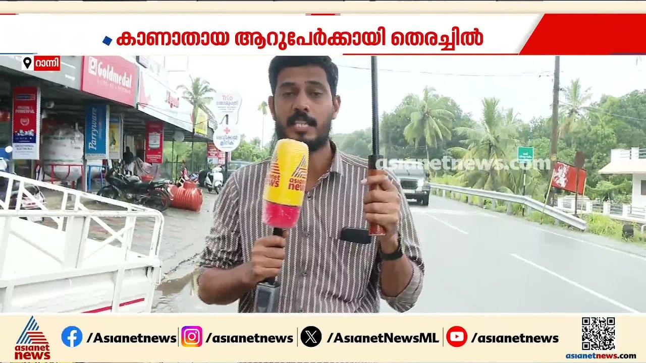 റാന്നിയിൽ വെള്ളം ഇറങ്ങി; മുഖ്യമന്ത്രി ഇന്ന് വ്യാപാരികളുമായി സംസാരിക്കും | Ranni | Pathanamthitta