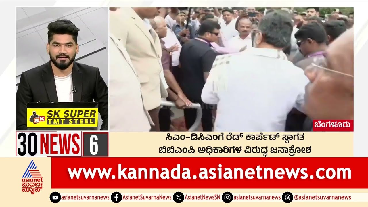 Bengaluru: ಸಿಎಂ-ಡಿಸಿಎಂಗೆ ರೆಡ್‌ ಕಾರ್ಪೆಟ್‌ ಸ್ವಾಗತ