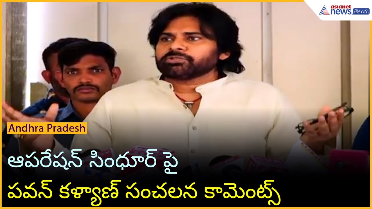 Pawan Kalyan's Statement on Operation Sindoor | Asianet News