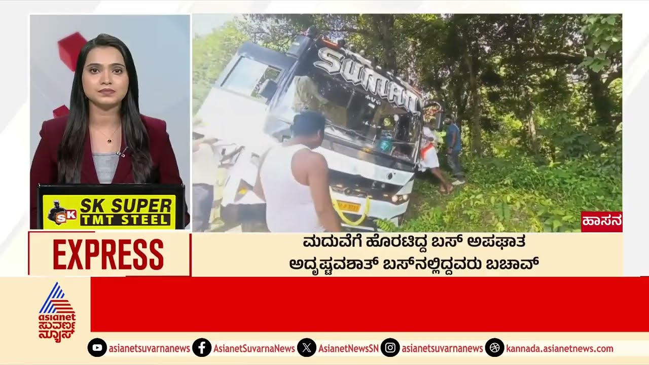 Hassan: ಮದುವೆಗೆ ಹೊರಟಿದ್ದ ಬಸ್ ಅಪಘಾತ