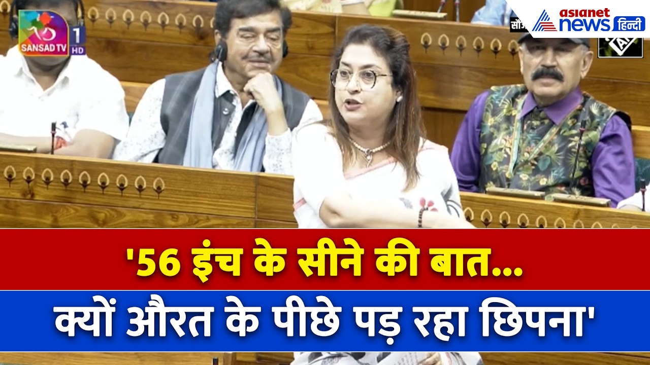 'Choli Ke Peeche Kya Hai' संसद में जब Satabdi Roy ने याद किया गाना| Women Reservation Bill